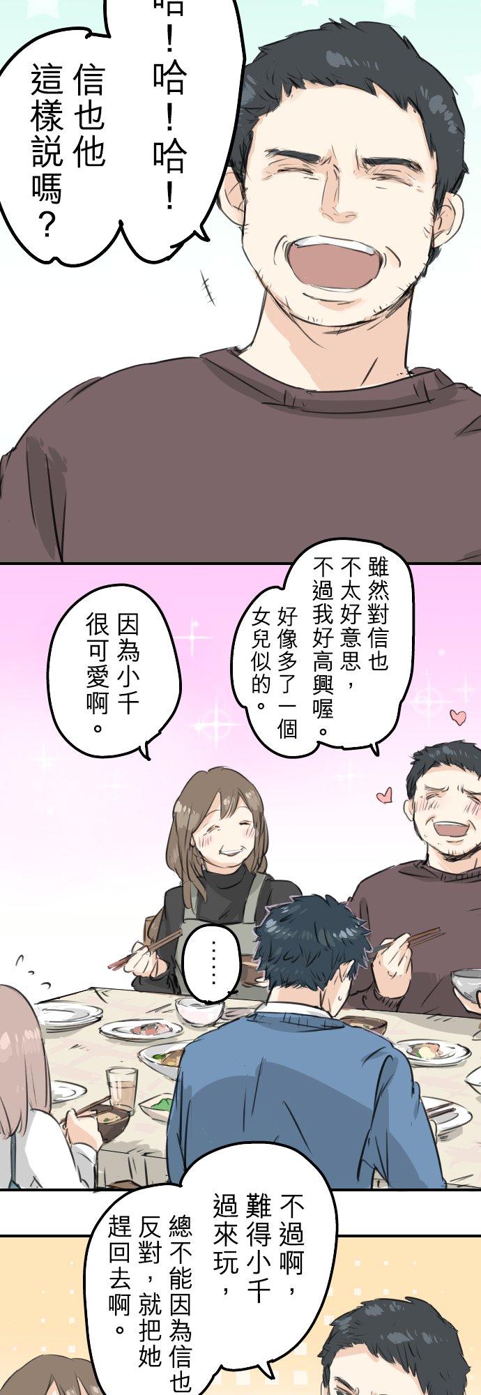 犬系男子恋爱中韩漫全集-第106话 俊的老家（2）无删减无遮挡章节图片 