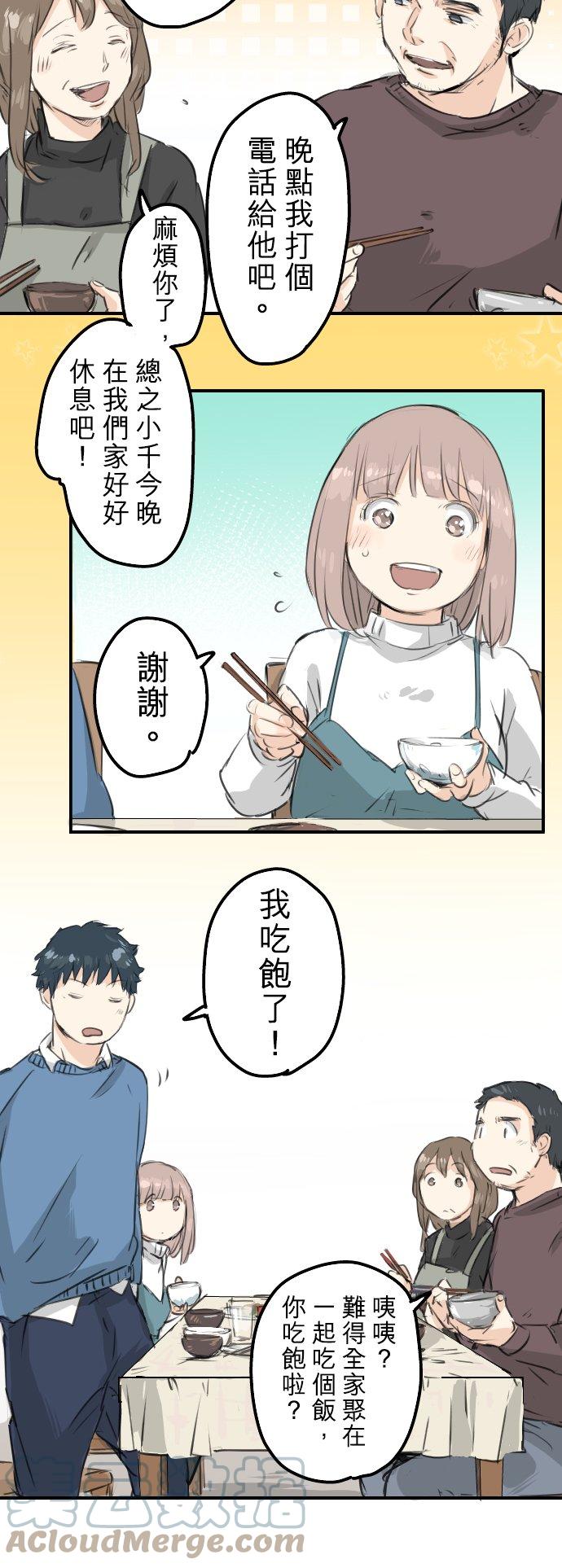 犬系男子恋爱中韩漫全集-第106话 俊的老家（2）无删减无遮挡章节图片 