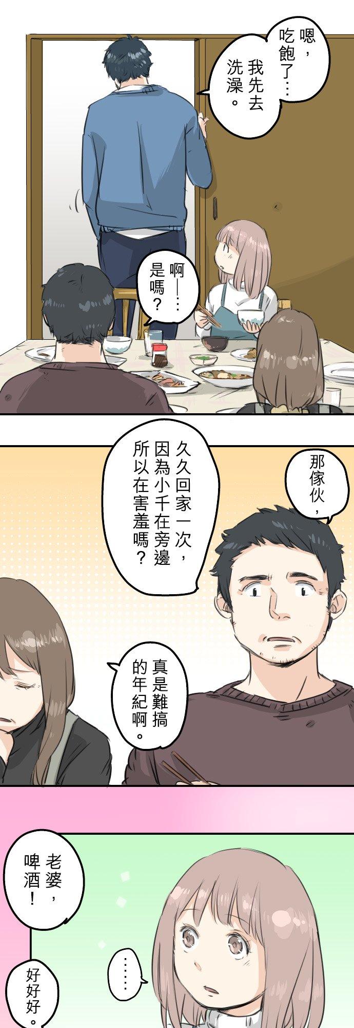 犬系男子恋爱中韩漫全集-第106话 俊的老家（2）无删减无遮挡章节图片 