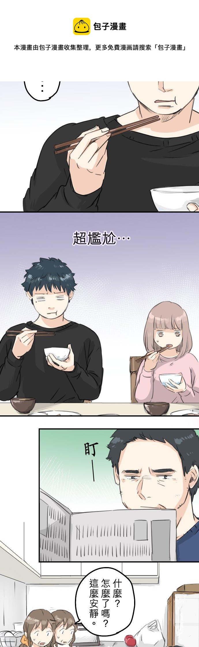 犬系男子恋爱中韩漫全集-第107话 俊的老家（3）无删减无遮挡章节图片 
