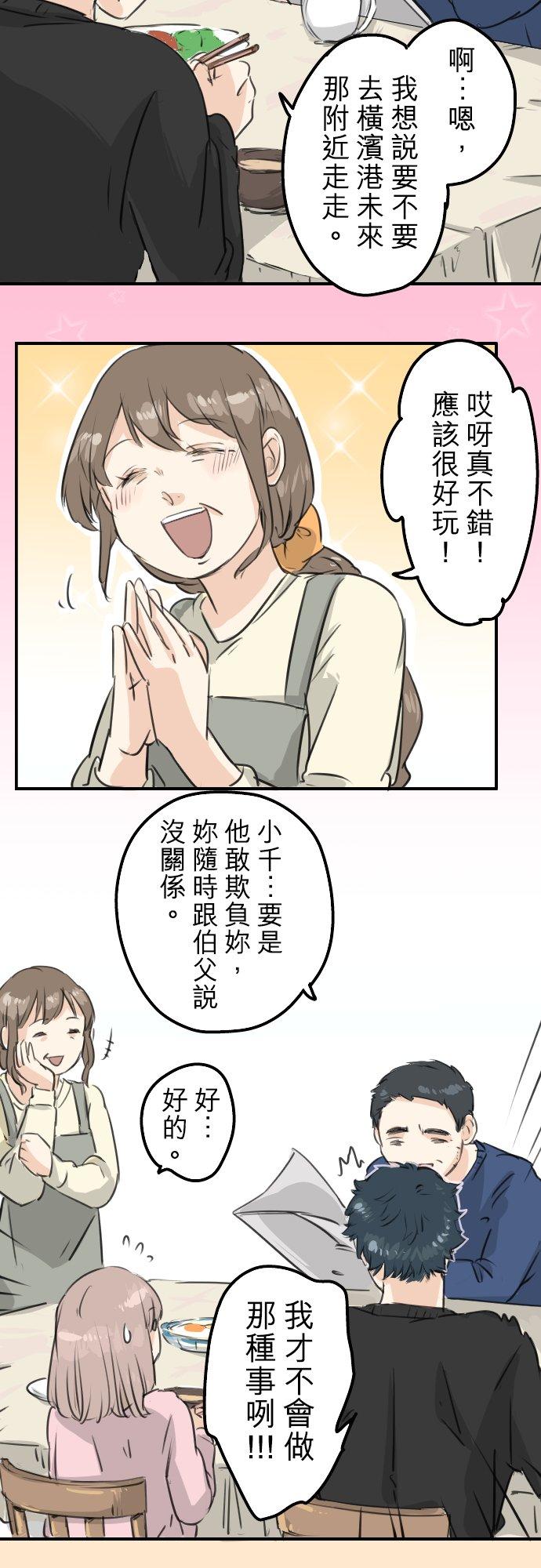 犬系男子恋爱中韩漫全集-第107话 俊的老家（3）无删减无遮挡章节图片 