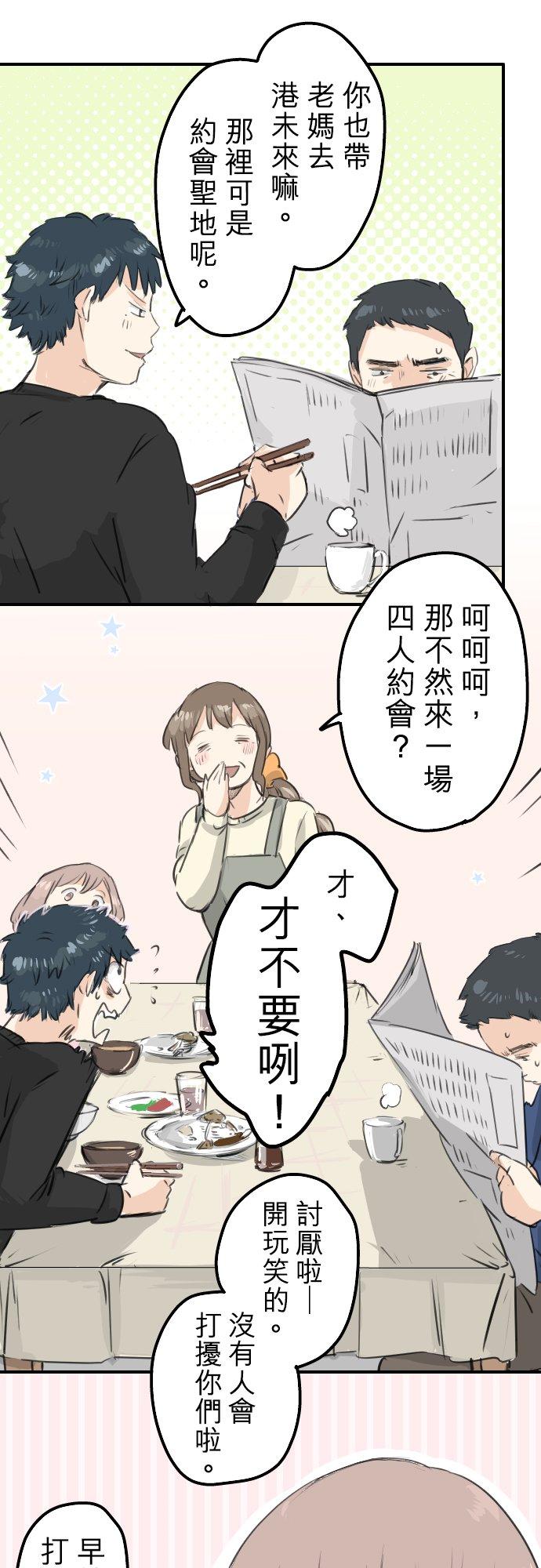 犬系男子恋爱中韩漫全集-第107话 俊的老家（3）无删减无遮挡章节图片 