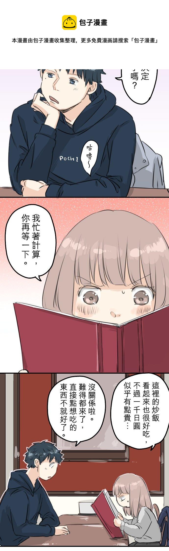 犬系男子恋爱中韩漫全集-第108话 横滨约会无删减无遮挡章节图片 