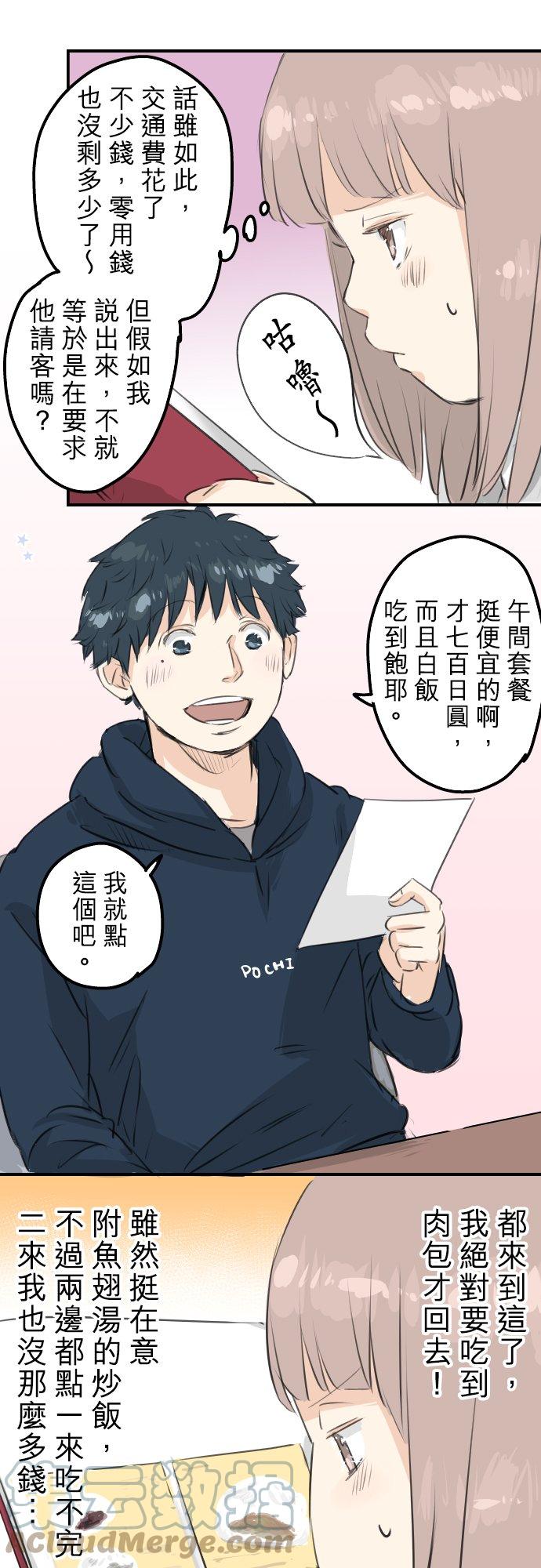 犬系男子恋爱中韩漫全集-第108话 横滨约会无删减无遮挡章节图片 