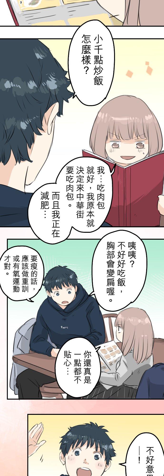 犬系男子恋爱中韩漫全集-第108话 横滨约会无删减无遮挡章节图片 