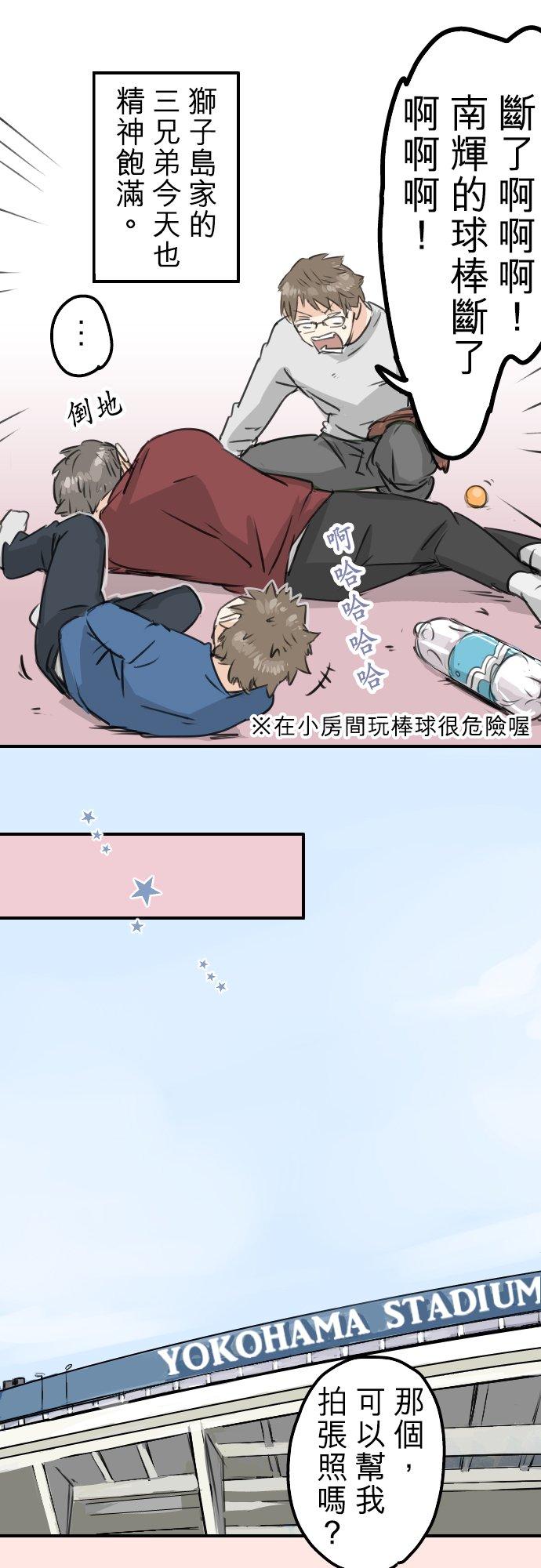 犬系男子恋爱中韩漫全集-第108话 横滨约会无删减无遮挡章节图片 