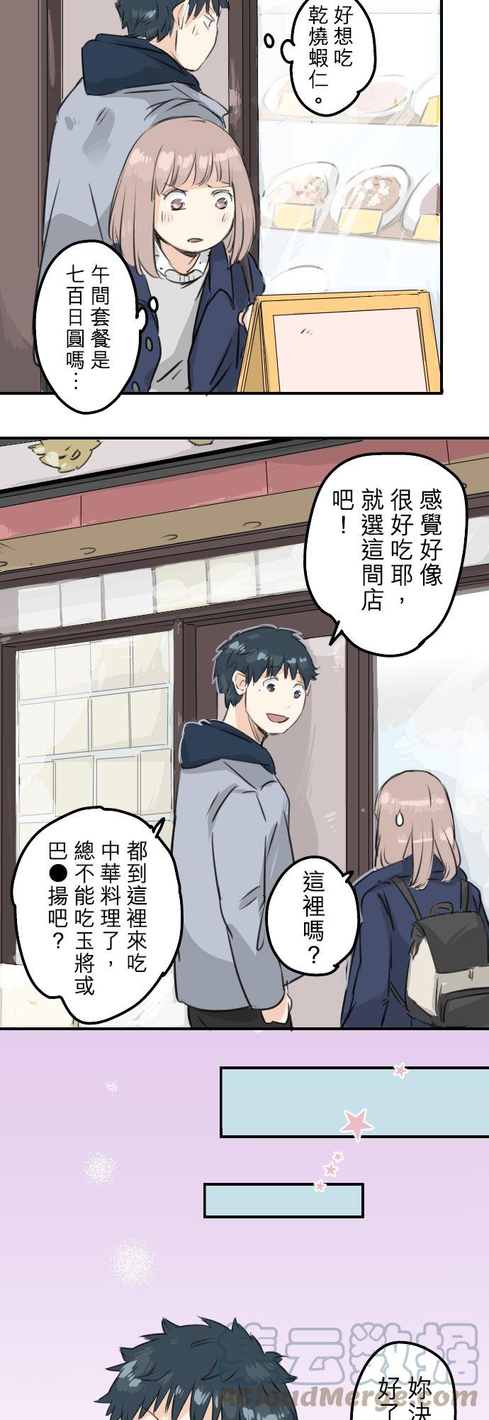 犬系男子恋爱中韩漫全集-第108话 横滨约会无删减无遮挡章节图片 