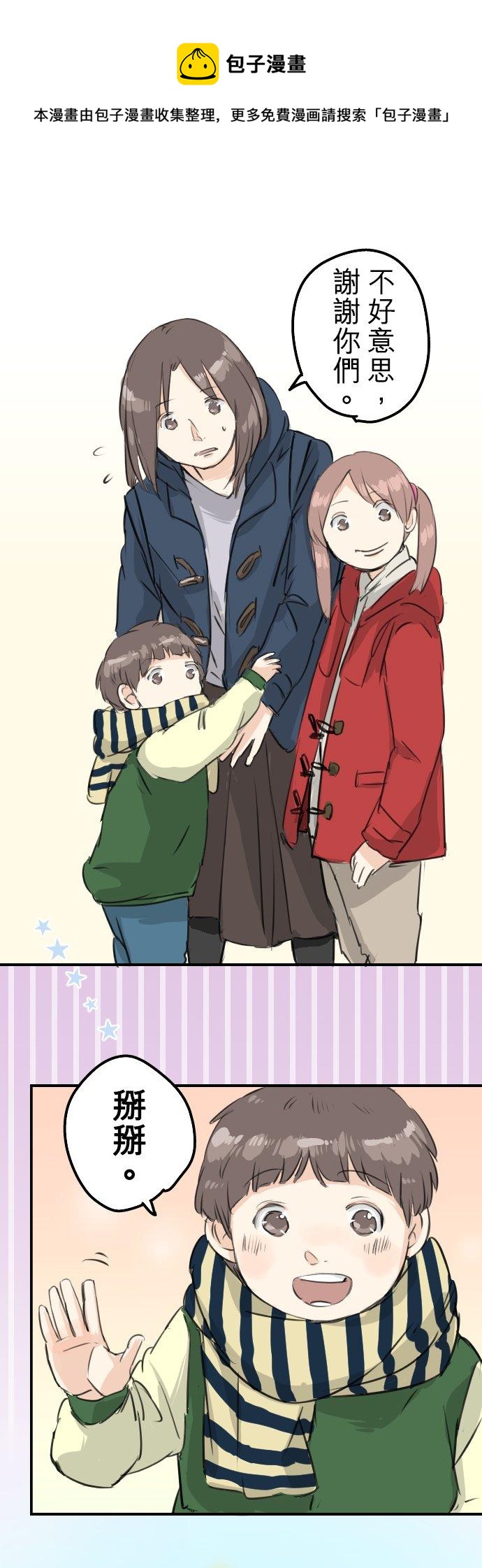 犬系男子恋爱中韩漫全集-第109话 横滨约会（2）无删减无遮挡章节图片 