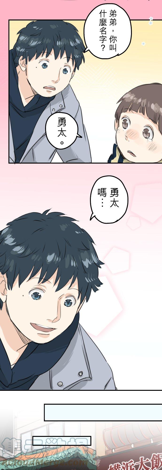 犬系男子恋爱中韩漫全集-第109话 横滨约会（2）无删减无遮挡章节图片 