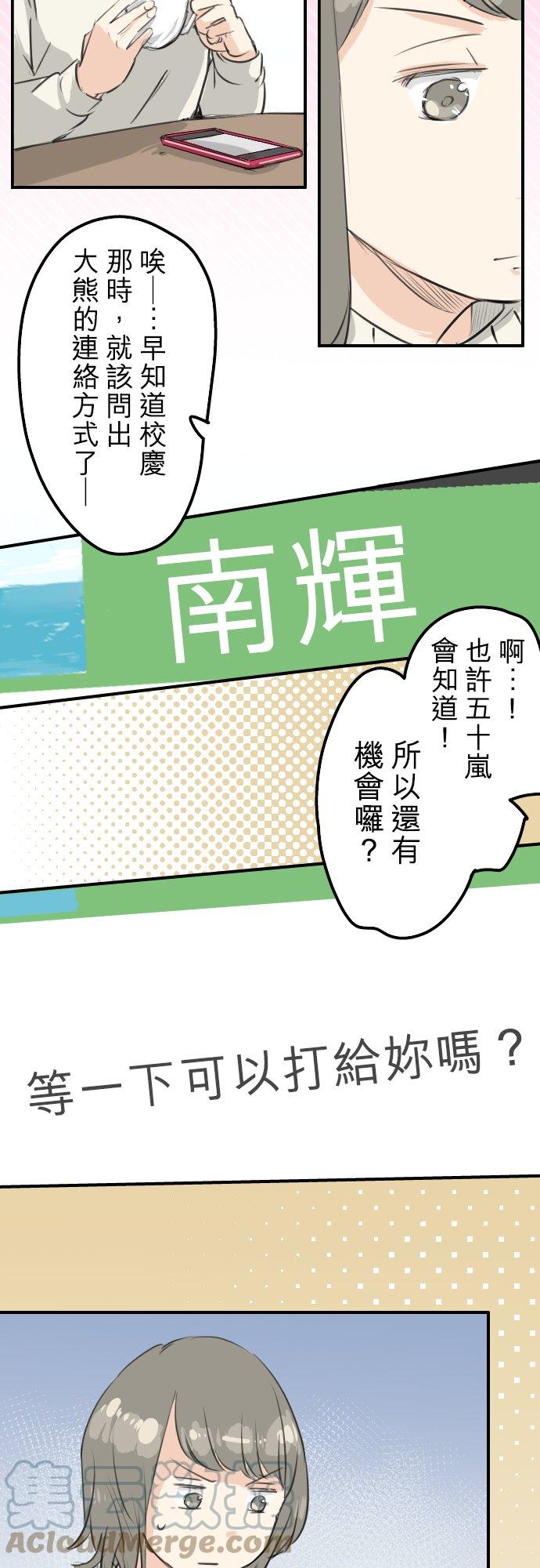 犬系男子恋爱中韩漫全集-第111话 横滨约会（4）无删减无遮挡章节图片 