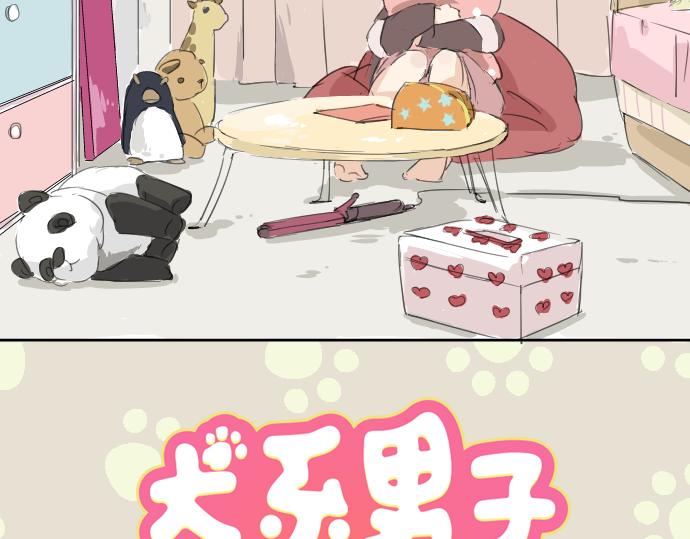 犬系男子恋爱中韩漫全集-第8话 误会无删减无遮挡章节图片 