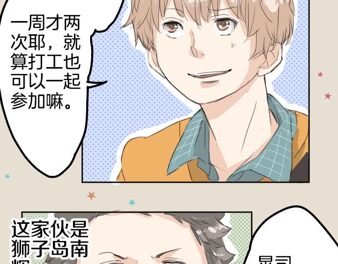 犬系男子恋爱中韩漫全集-第8话 误会无删减无遮挡章节图片 