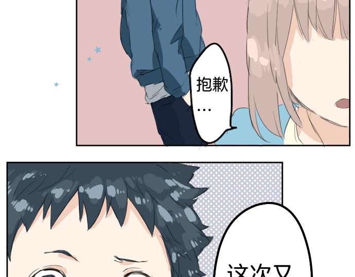 犬系男子恋爱中韩漫全集-第8话 误会无删减无遮挡章节图片 
