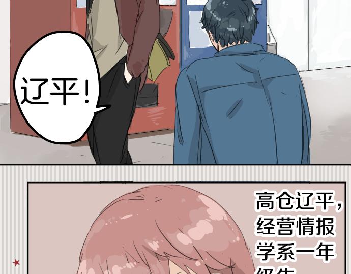 犬系男子恋爱中韩漫全集-第8话 误会无删减无遮挡章节图片 