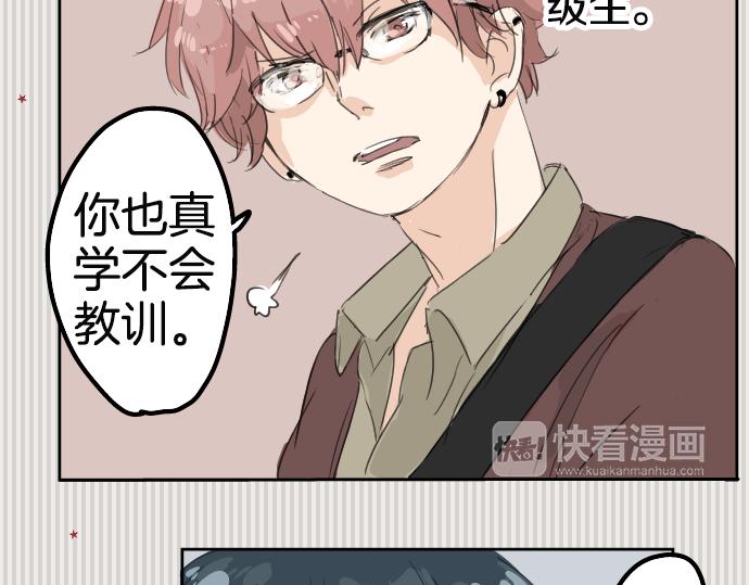 犬系男子恋爱中韩漫全集-第8话 误会无删减无遮挡章节图片 