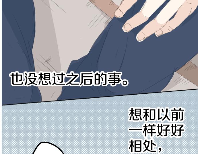犬系男子恋爱中韩漫全集-第8话 误会无删减无遮挡章节图片 