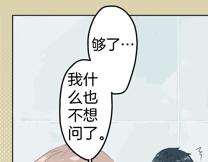 犬系男子恋爱中韩漫全集-第8话 误会无删减无遮挡章节图片 