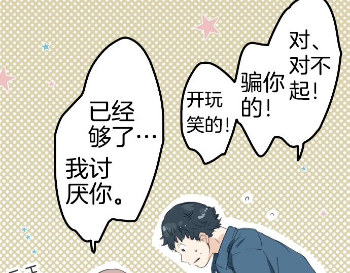 犬系男子恋爱中韩漫全集-第8话 误会无删减无遮挡章节图片 