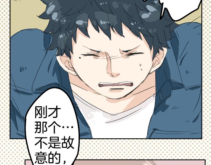 犬系男子恋爱中韩漫全集-第8话 误会无删减无遮挡章节图片 