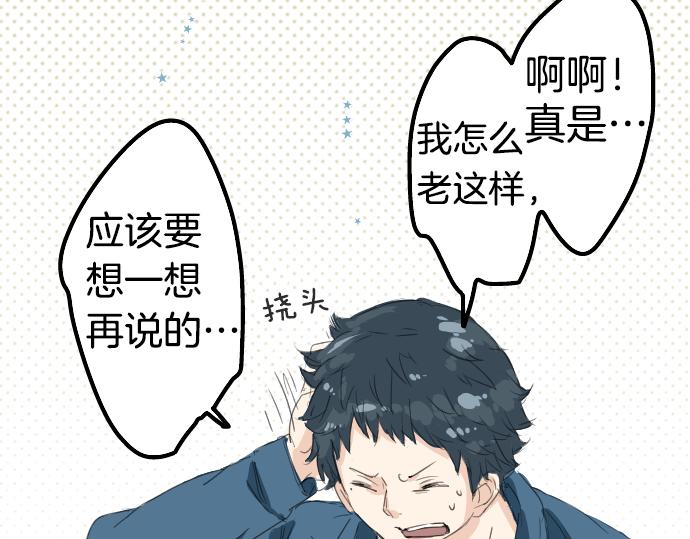 犬系男子恋爱中韩漫全集-第8话 误会无删减无遮挡章节图片 