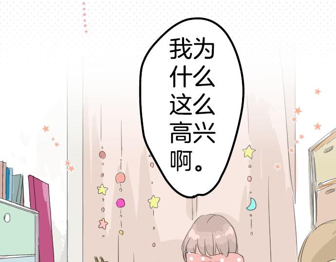 犬系男子恋爱中韩漫全集-第8话 误会无删减无遮挡章节图片 