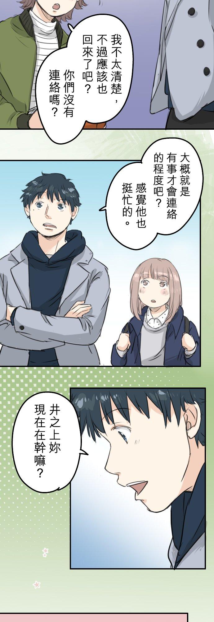 犬系男子恋爱中韩漫全集-第113话 井之上美香无删减无遮挡章节图片 