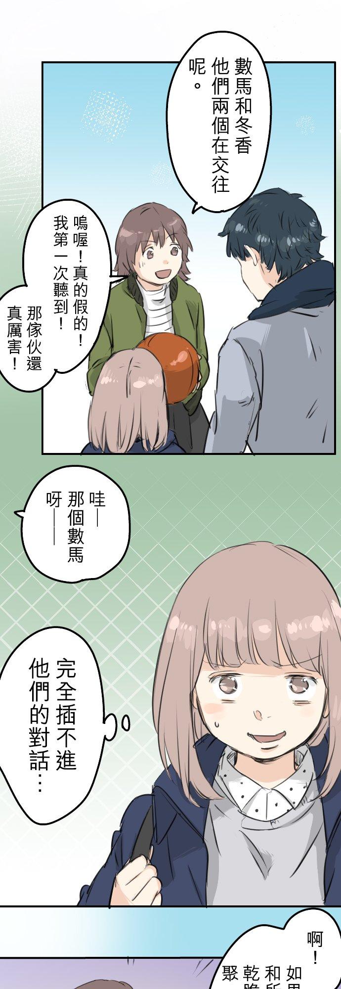 犬系男子恋爱中韩漫全集-第113话 井之上美香无删减无遮挡章节图片 