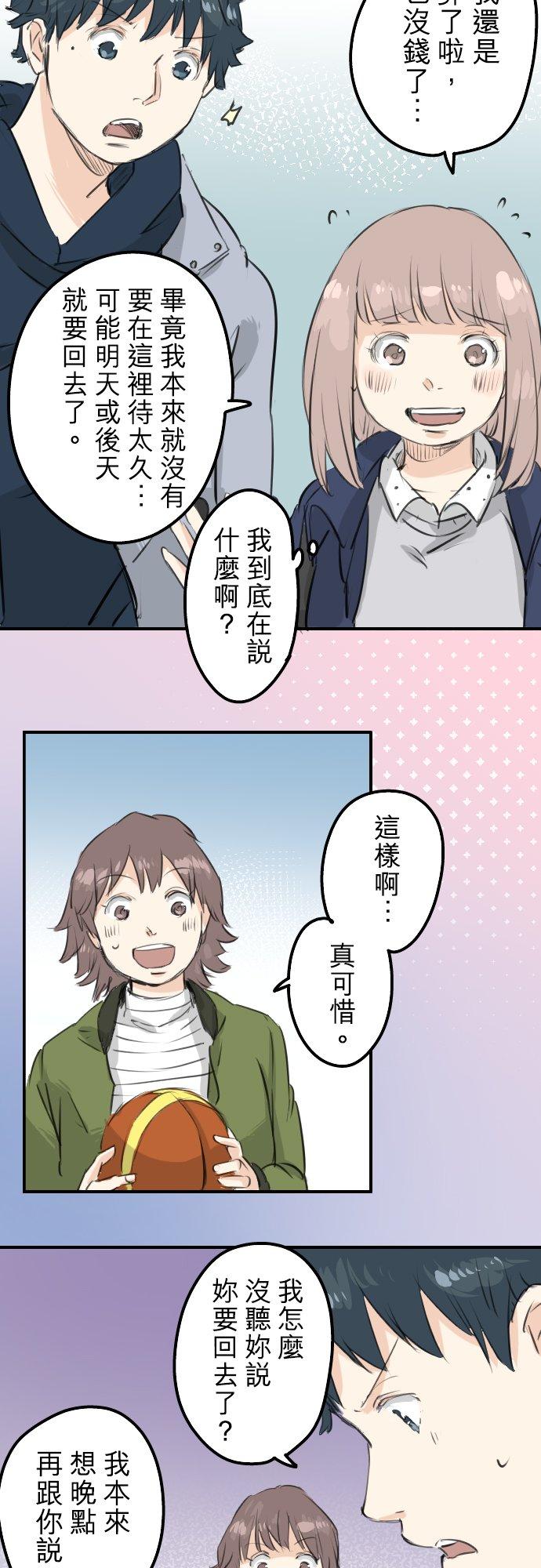 犬系男子恋爱中韩漫全集-第113话 井之上美香无删减无遮挡章节图片 