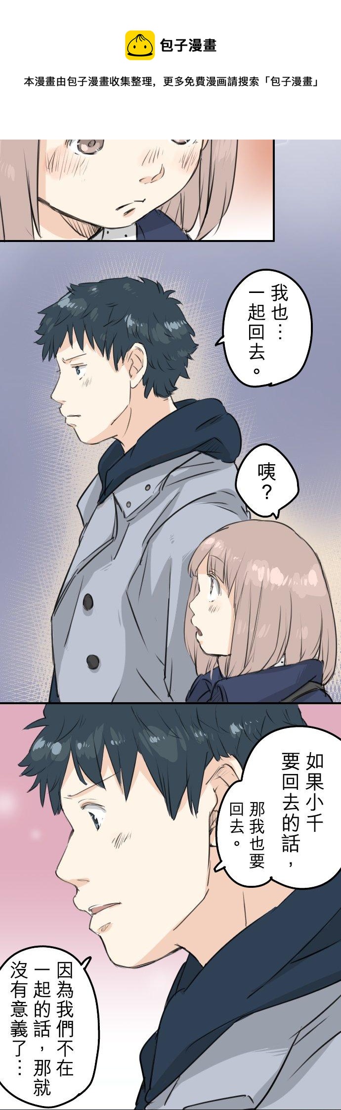 犬系男子恋爱中韩漫全集-第114话 我会嫉妒无删减无遮挡章节图片 