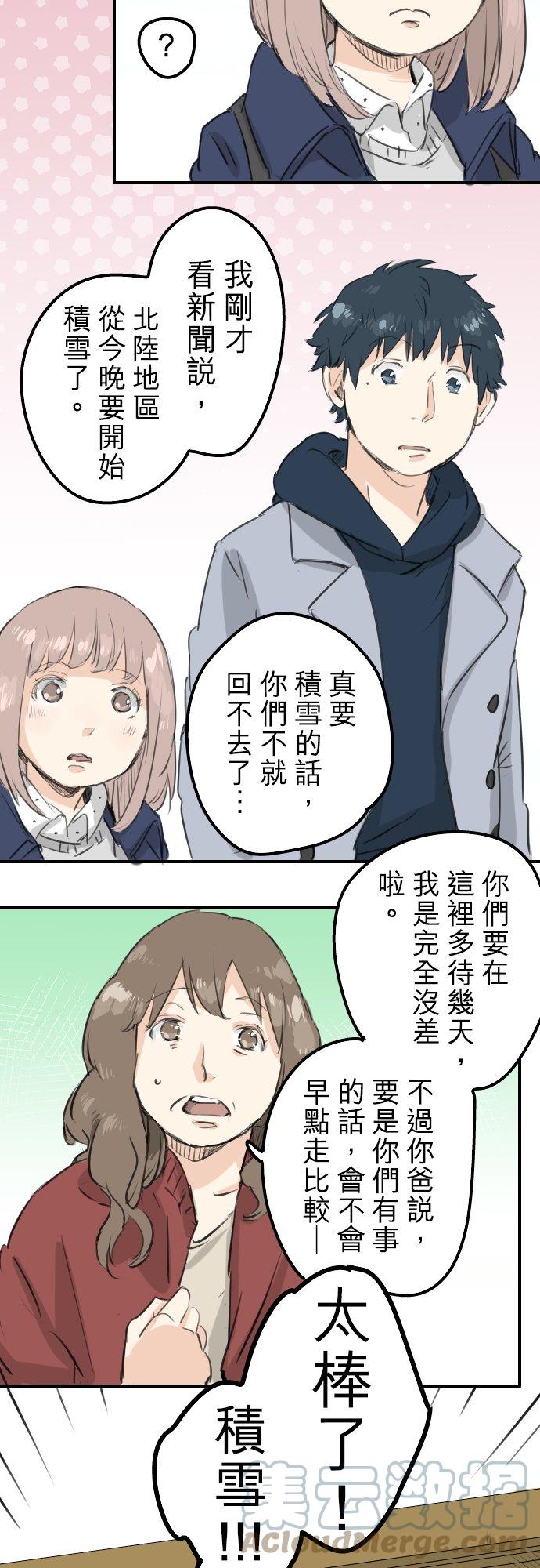 犬系男子恋爱中韩漫全集-第114话 我会嫉妒无删减无遮挡章节图片 