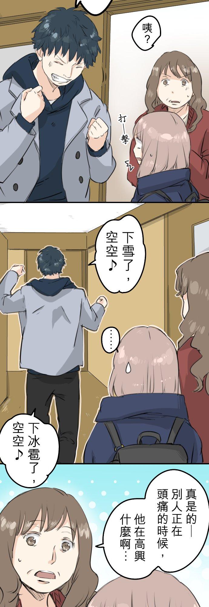 犬系男子恋爱中韩漫全集-第114话 我会嫉妒无删减无遮挡章节图片 