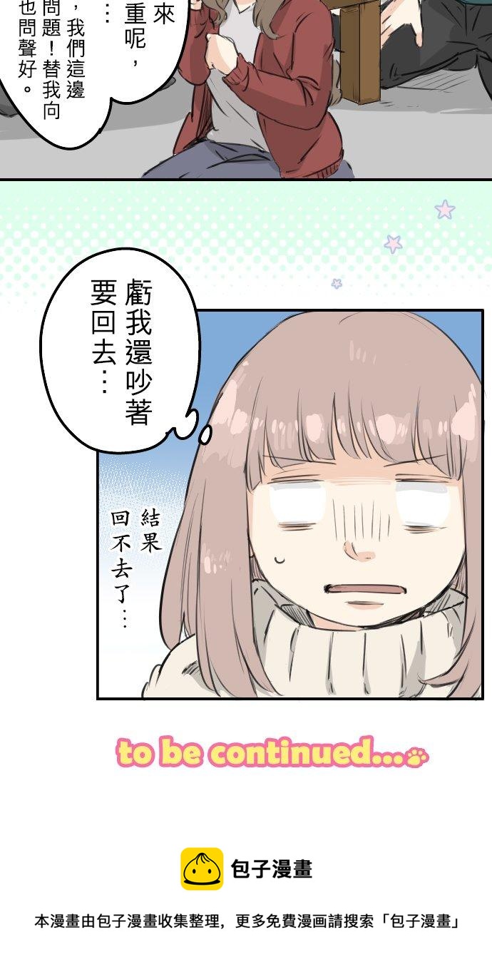 犬系男子恋爱中韩漫全集-第114话 我会嫉妒无删减无遮挡章节图片 