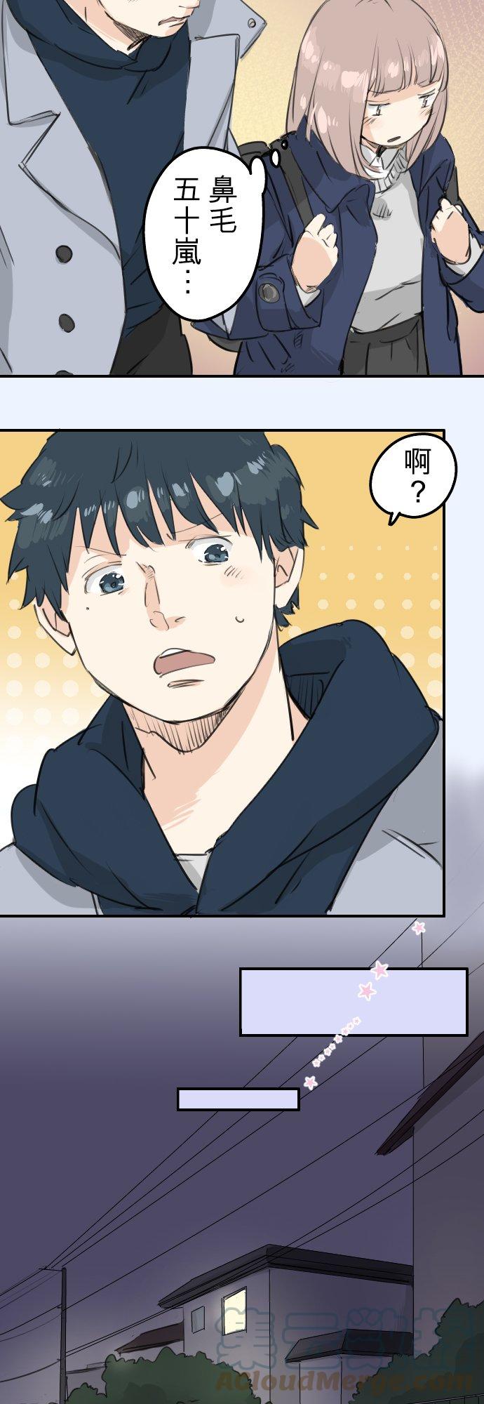 犬系男子恋爱中韩漫全集-第114话 我会嫉妒无删减无遮挡章节图片 