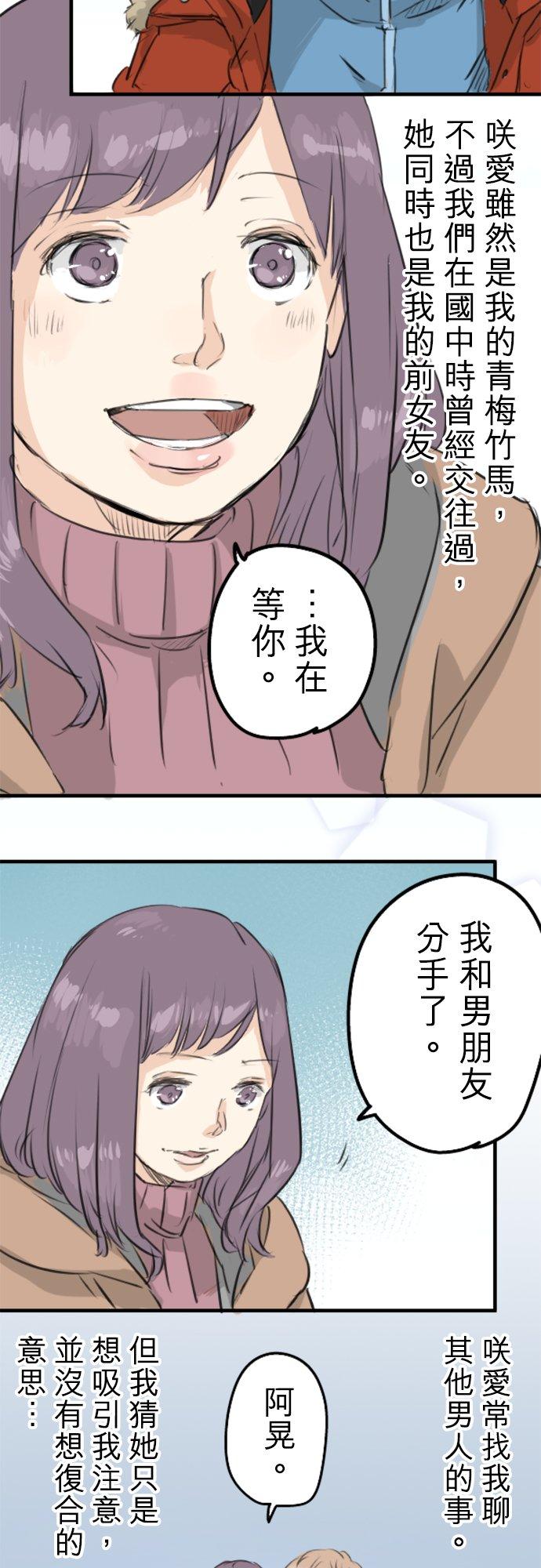 犬系男子恋爱中韩漫全集-第115话 晃司与下雪之日无删减无遮挡章节图片 