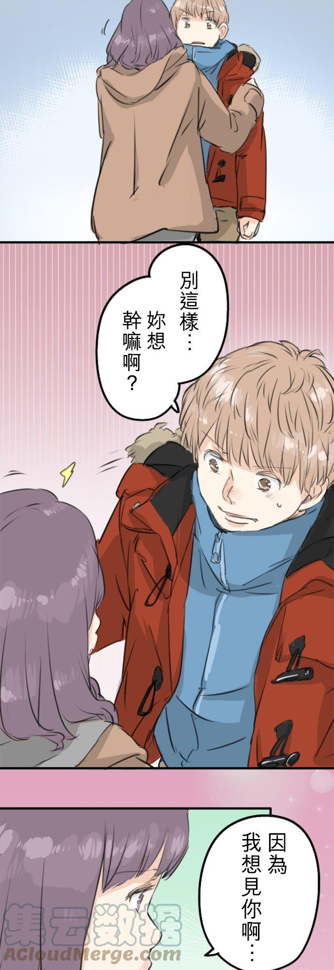 犬系男子恋爱中韩漫全集-第115话 晃司与下雪之日无删减无遮挡章节图片 