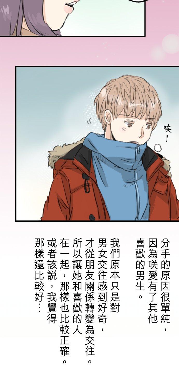 犬系男子恋爱中韩漫全集-第115话 晃司与下雪之日无删减无遮挡章节图片 