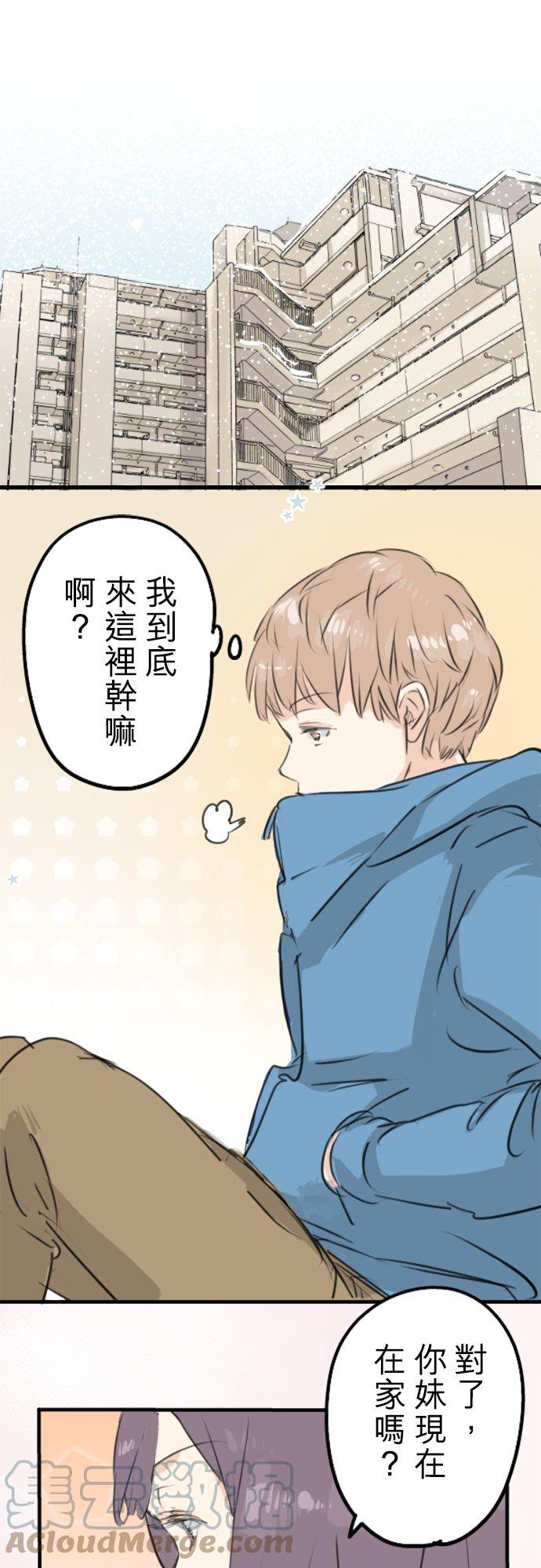 犬系男子恋爱中韩漫全集-第115话 晃司与下雪之日无删减无遮挡章节图片 
