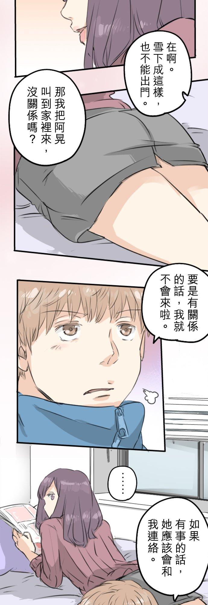 犬系男子恋爱中韩漫全集-第115话 晃司与下雪之日无删减无遮挡章节图片 