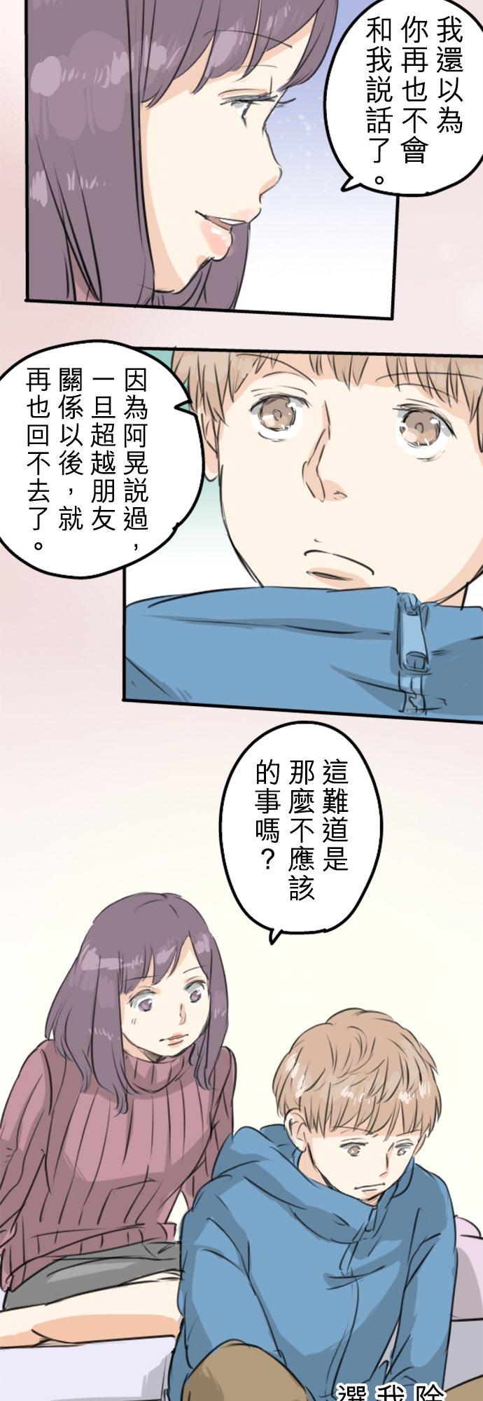 犬系男子恋爱中韩漫全集-第115话 晃司与下雪之日无删减无遮挡章节图片 