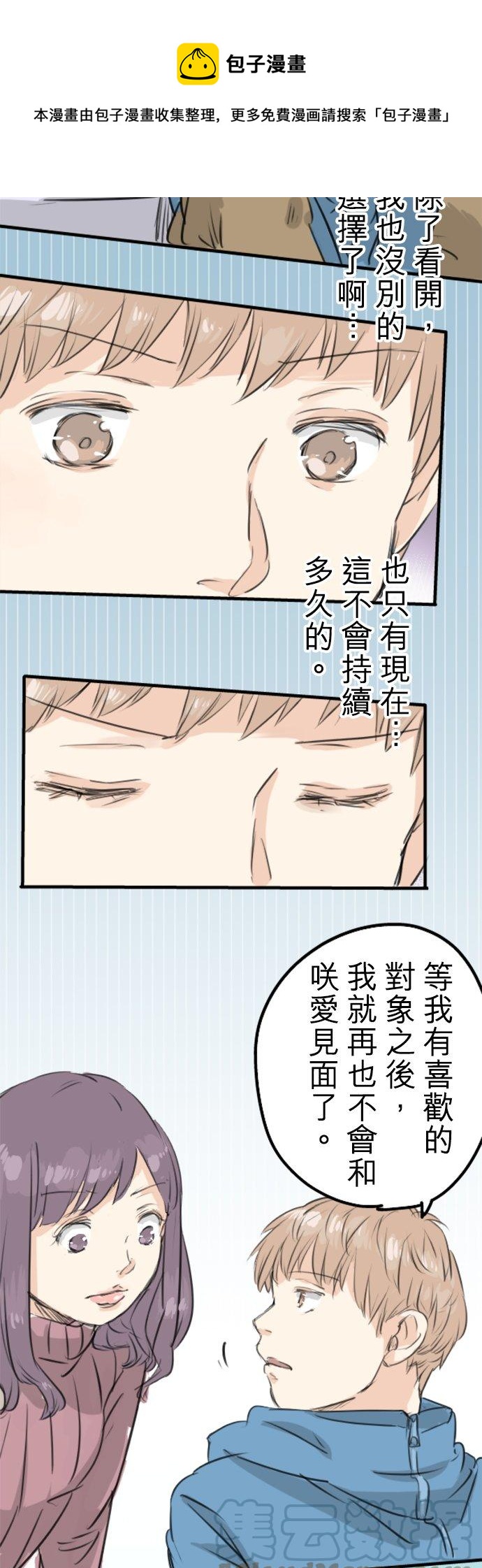 犬系男子恋爱中韩漫全集-第115话 晃司与下雪之日无删减无遮挡章节图片 