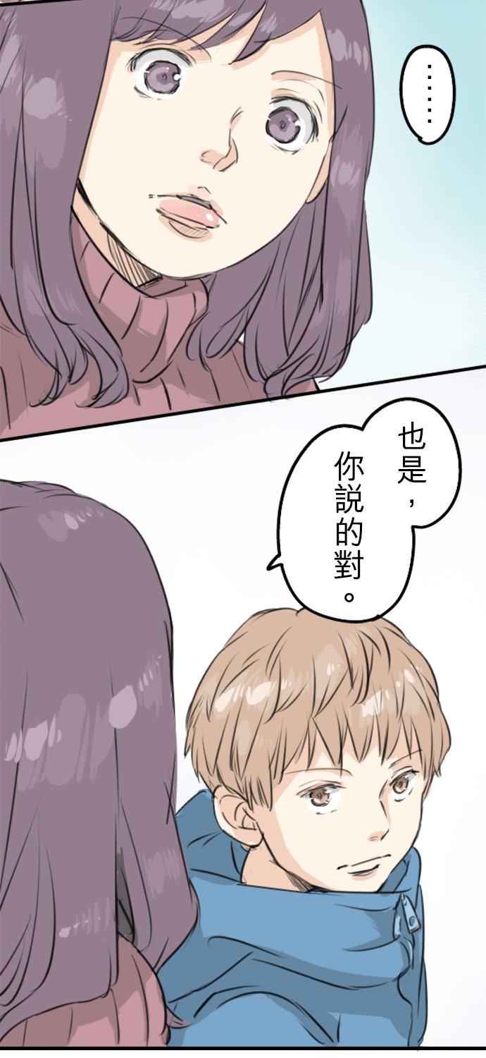犬系男子恋爱中韩漫全集-第115话 晃司与下雪之日无删减无遮挡章节图片 