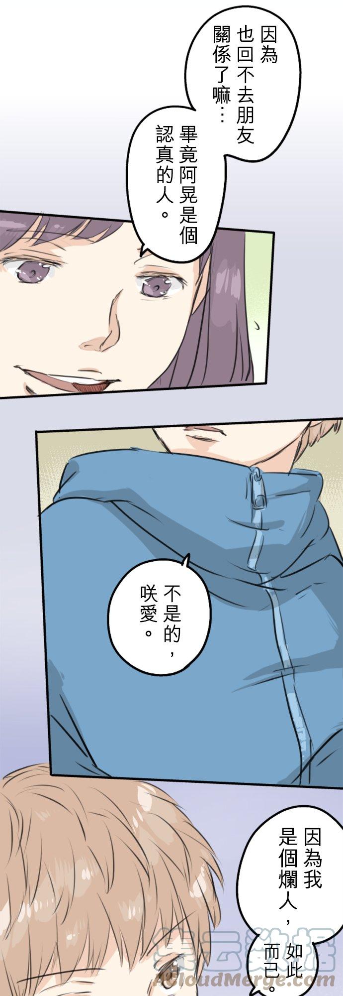 犬系男子恋爱中韩漫全集-第115话 晃司与下雪之日无删减无遮挡章节图片 