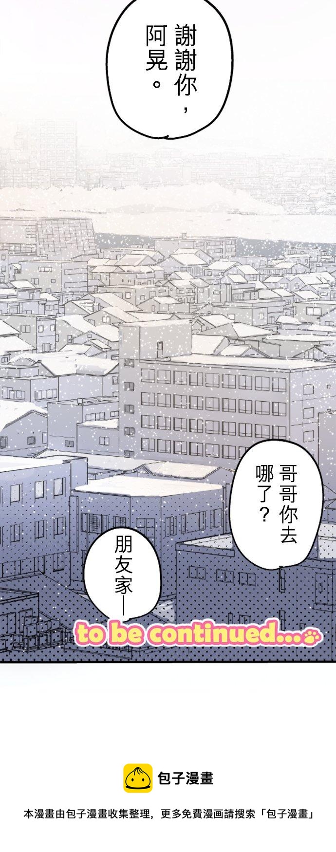 犬系男子恋爱中韩漫全集-第115话 晃司与下雪之日无删减无遮挡章节图片 