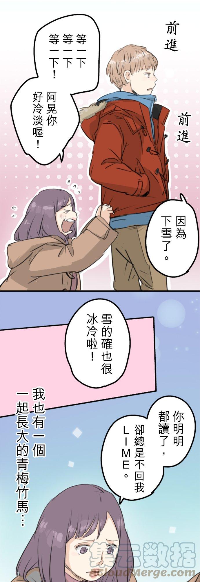 犬系男子恋爱中韩漫全集-第115话 晃司与下雪之日无删减无遮挡章节图片 