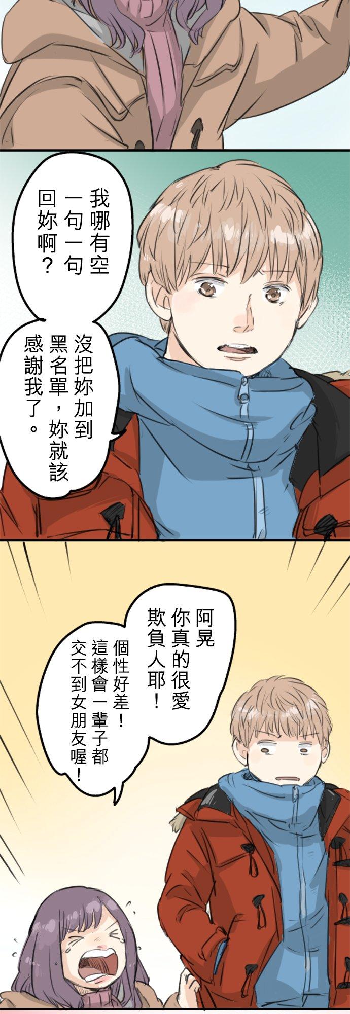 犬系男子恋爱中韩漫全集-第115话 晃司与下雪之日无删减无遮挡章节图片 