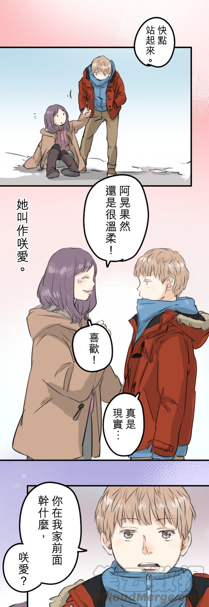 犬系男子恋爱中韩漫全集-第115话 晃司与下雪之日无删减无遮挡章节图片 