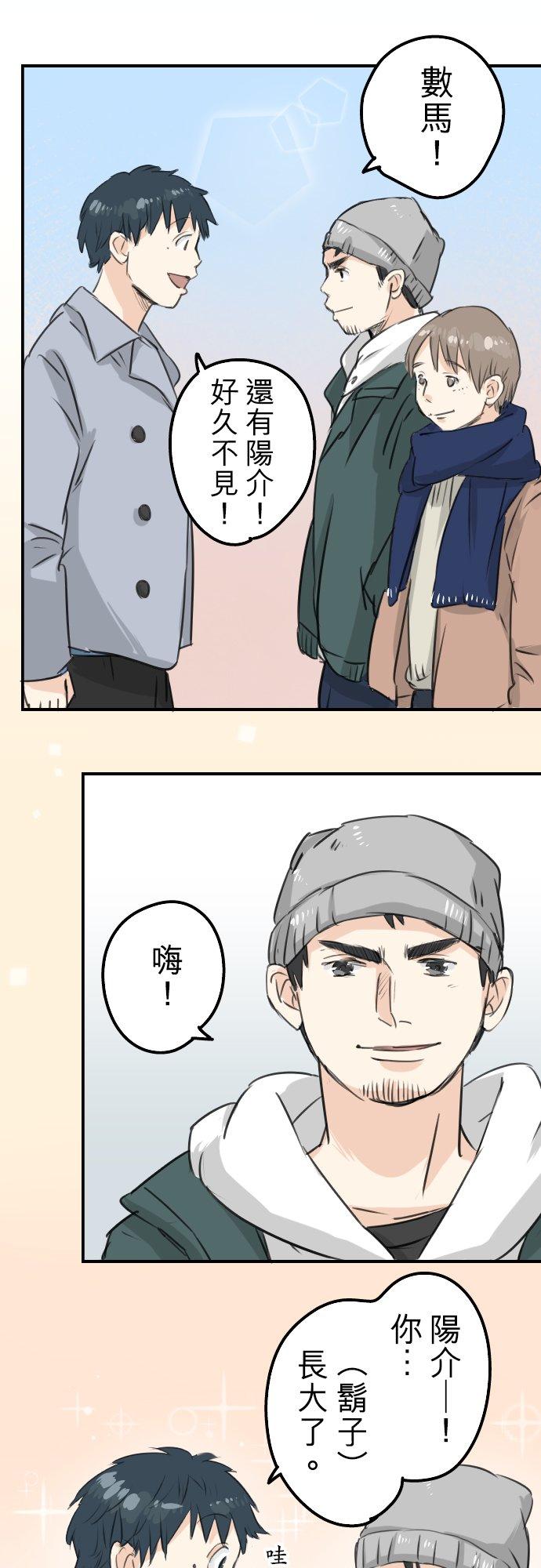 犬系男子恋爱中韩漫全集-第116话 与朋友再会无删减无遮挡章节图片 
