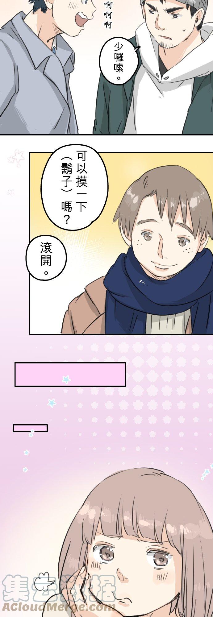 犬系男子恋爱中韩漫全集-第116话 与朋友再会无删减无遮挡章节图片 