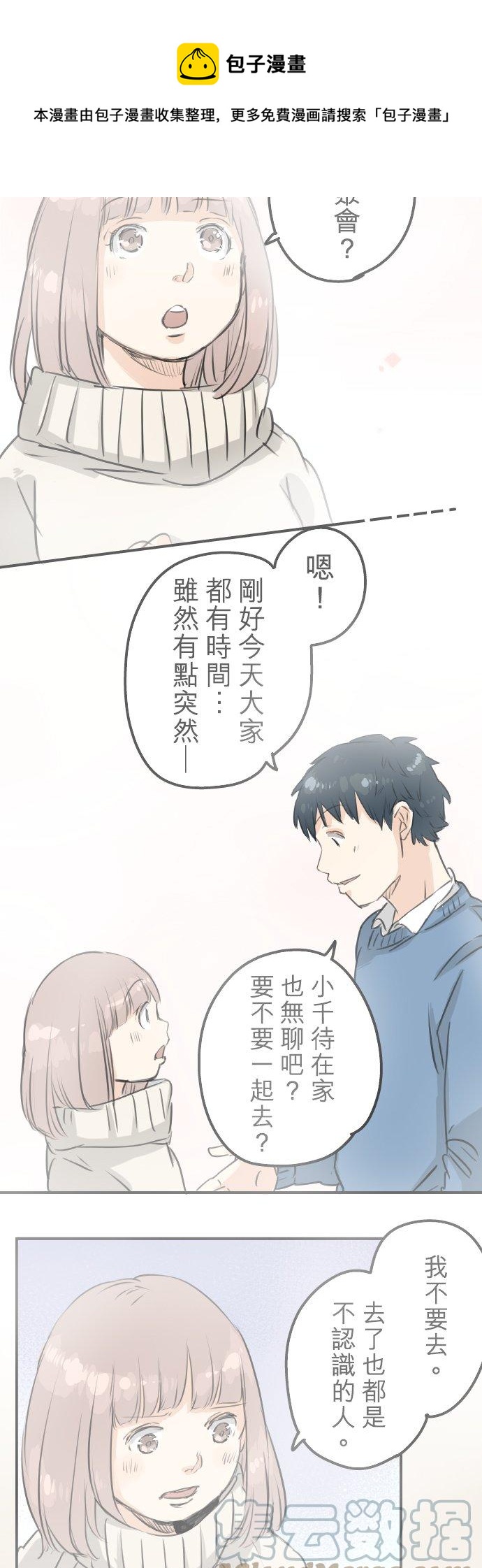 犬系男子恋爱中韩漫全集-第116话 与朋友再会无删减无遮挡章节图片 