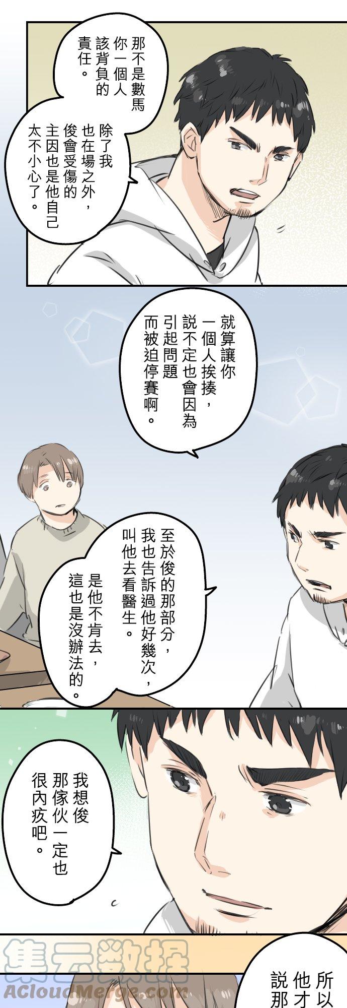 犬系男子恋爱中韩漫全集-第118话 与朋友再会（3）无删减无遮挡章节图片 